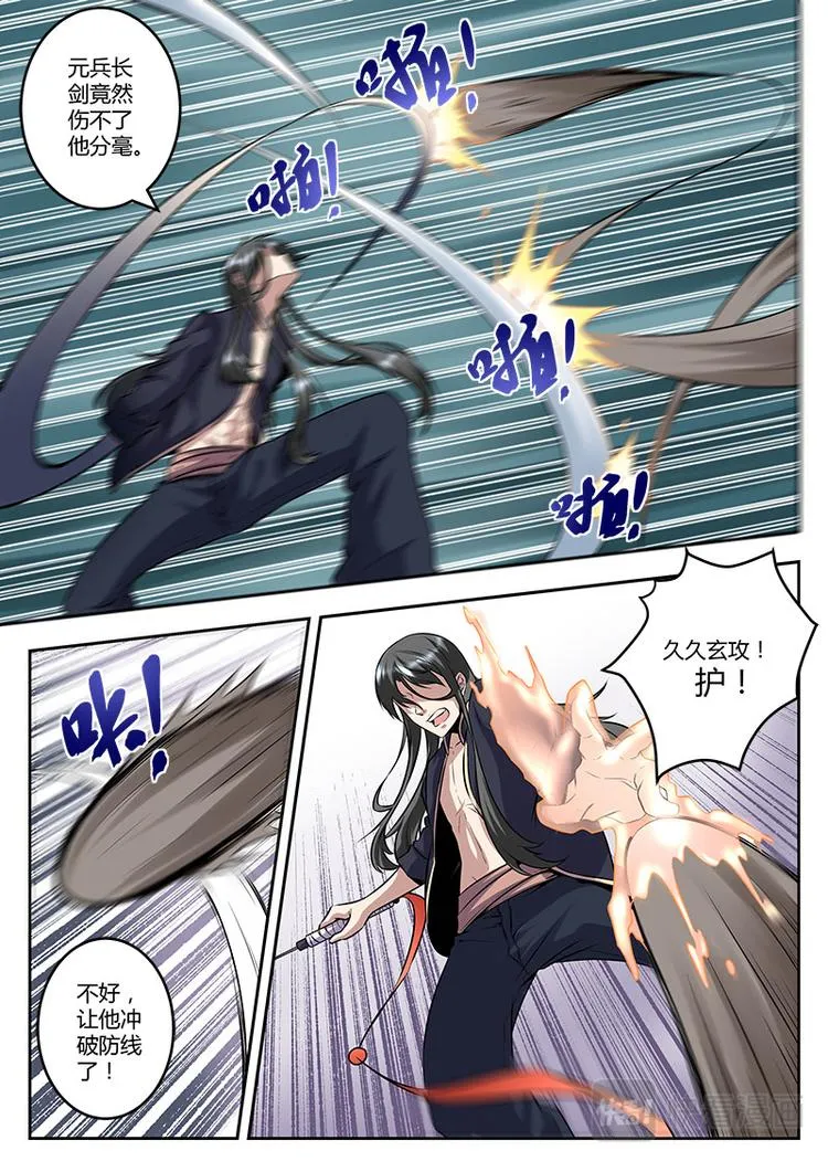 第15话 毛球初登场 第12页