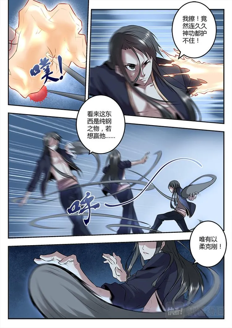 第15话 毛球初登场 第13页