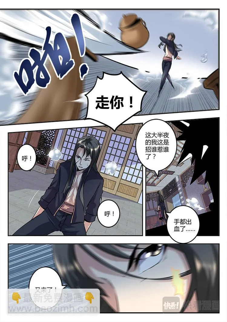 第15话 毛球初登场 第14页