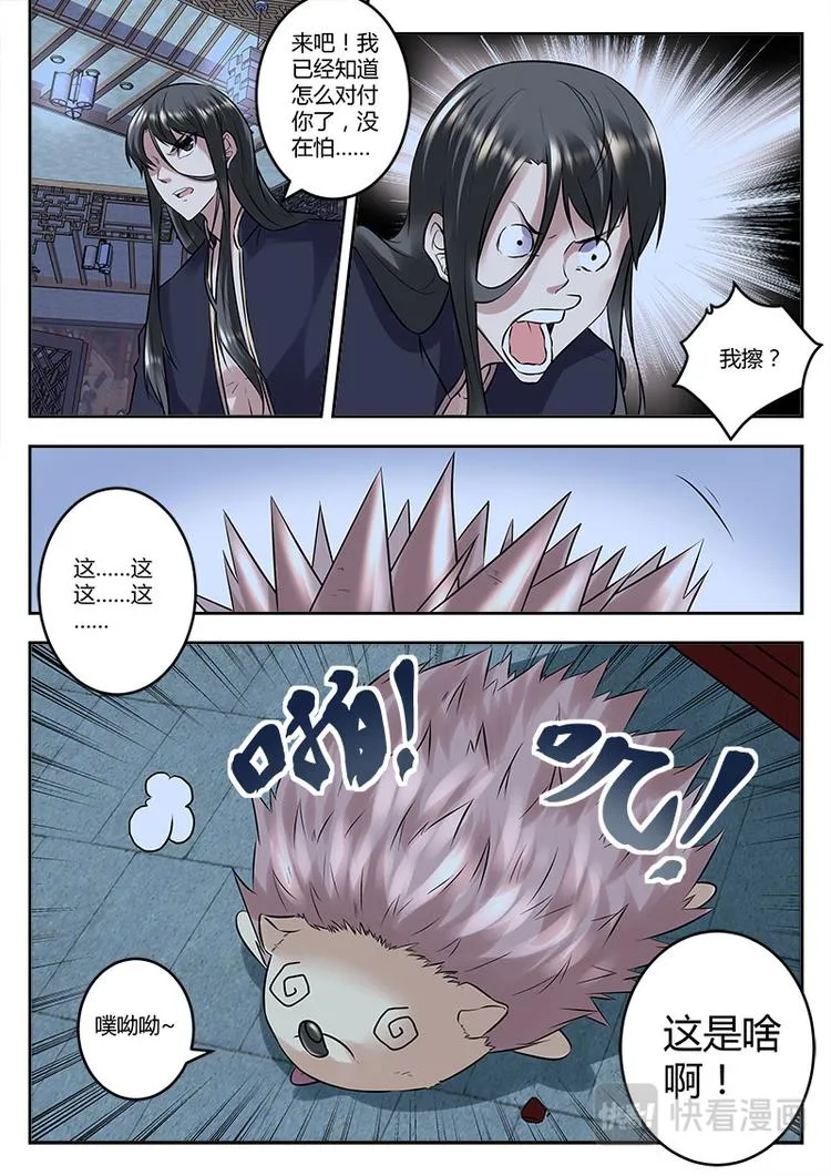第15话 毛球初登场 第15页