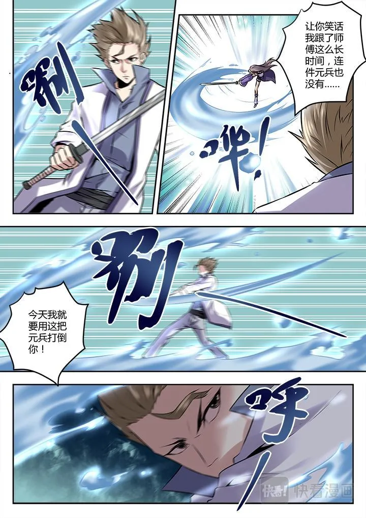 第14话 力退众敌 第1页