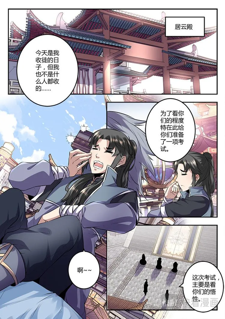 第11话 九九玄功？ 第1页