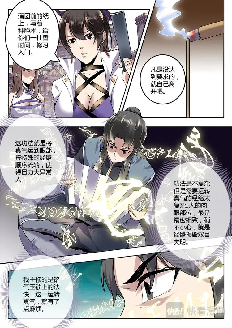 第11话 九九玄功？ 第2页