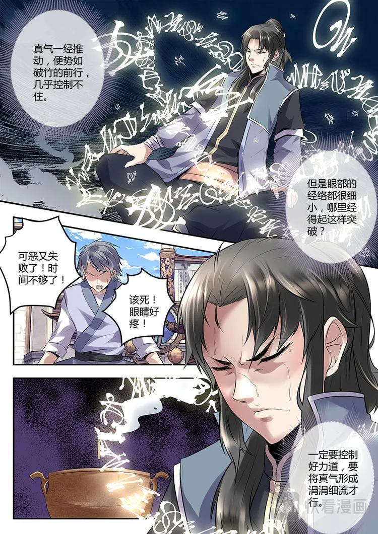 第11话 九九玄功？ 第3页