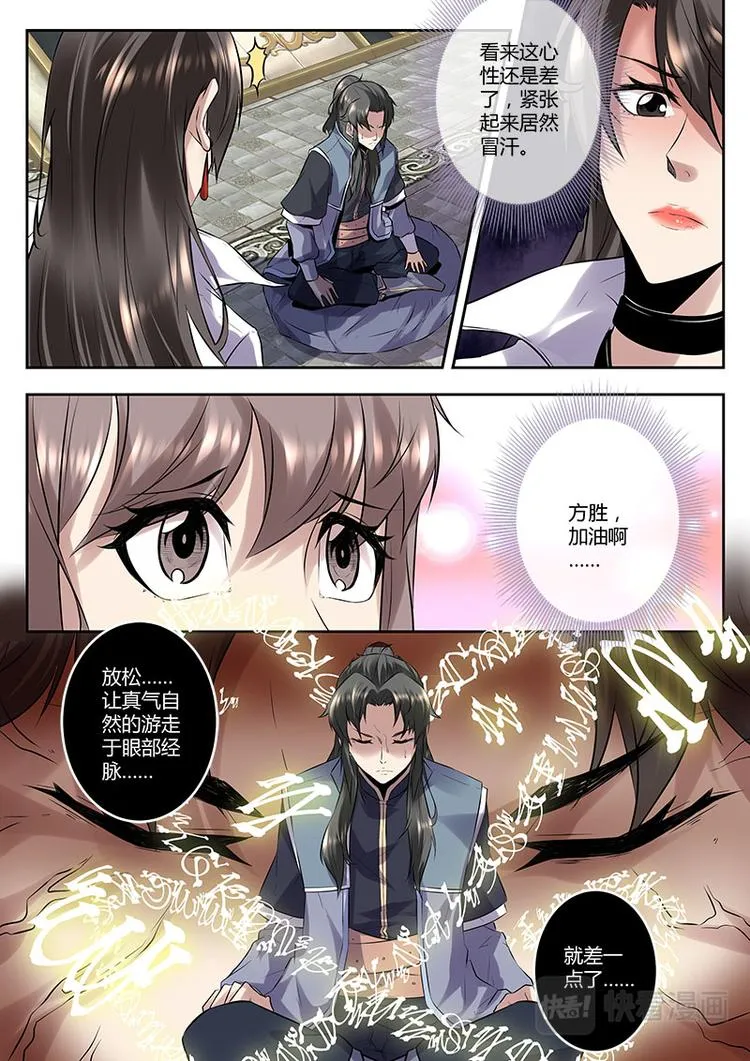 第11话 九九玄功？ 第4页