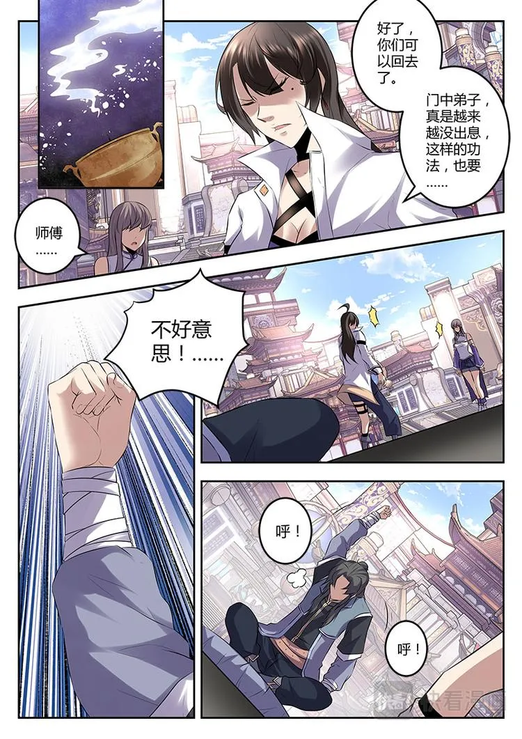 第11话 九九玄功？ 第5页