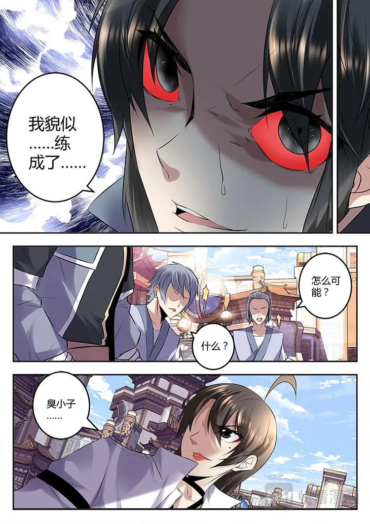 第11话 九九玄功？ 第6页