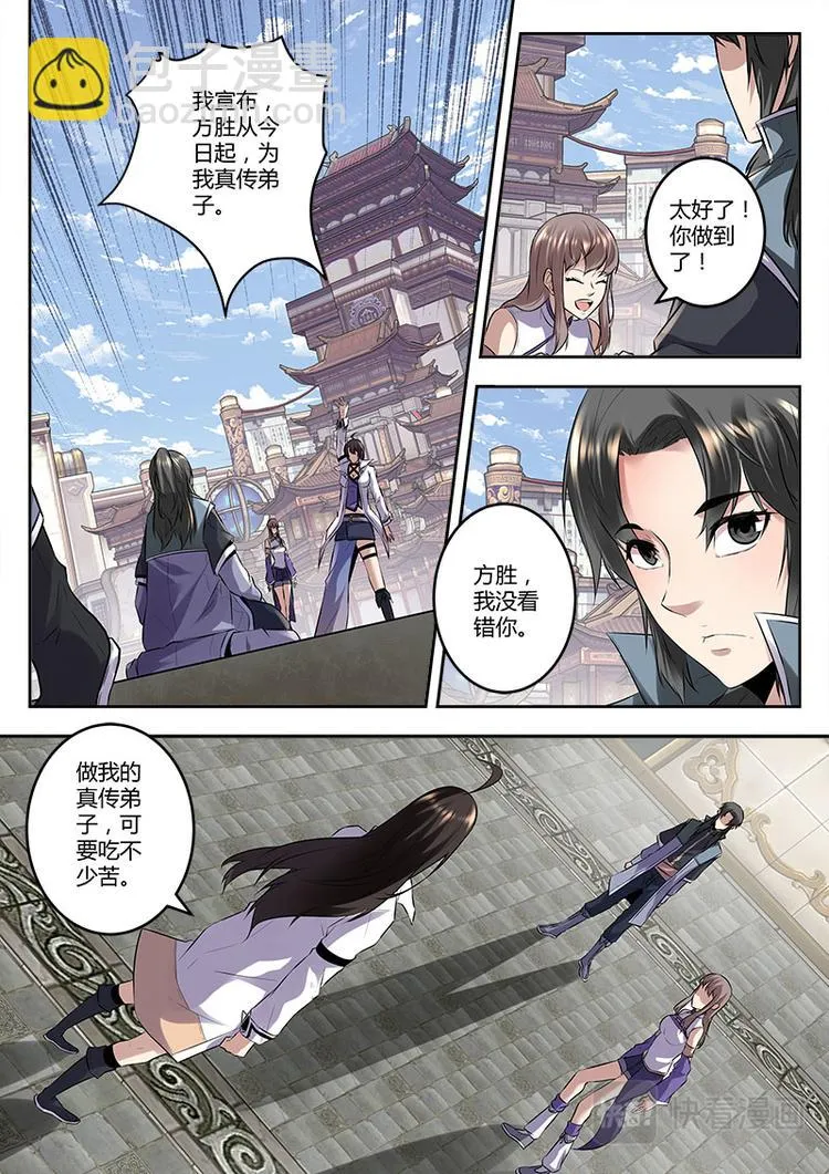 第11话 九九玄功？ 第7页
