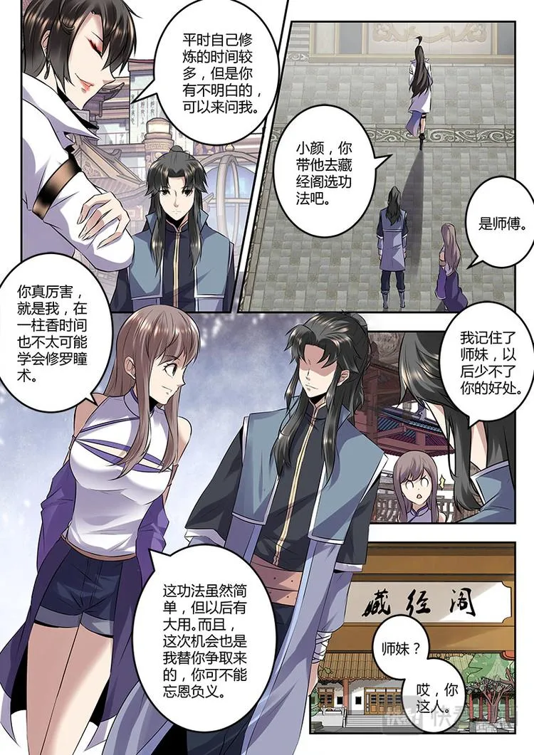 第11话 九九玄功？ 第8页