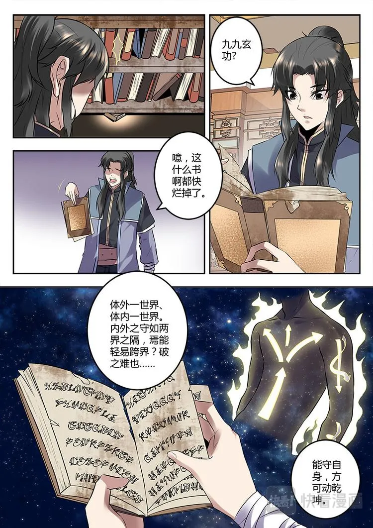 第11话 九九玄功？ 第10页