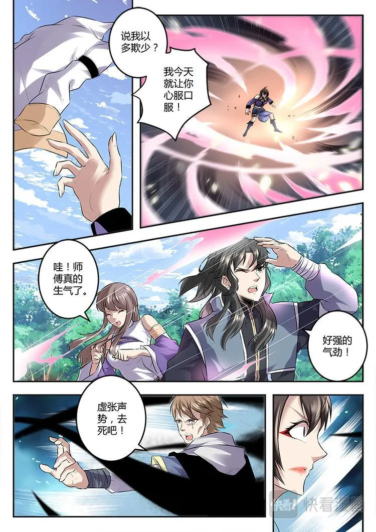 第10话 美女师傅可还行？下 第2页