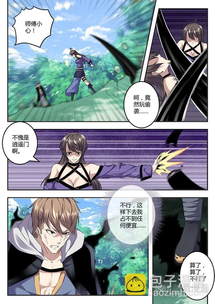 第10话 美女师傅可还行？下 第4页