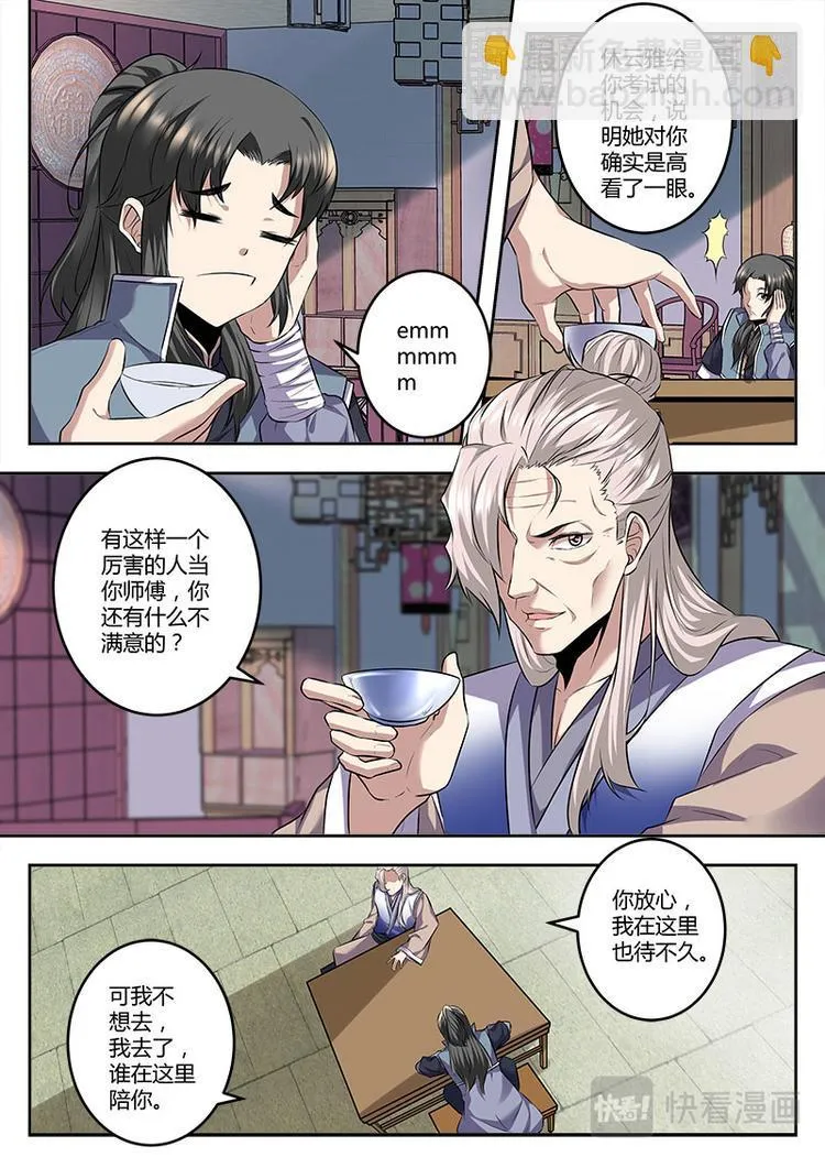 第10话 美女师傅可还行？下 第8页