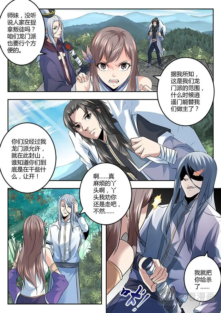 第7话 突袭 第3页