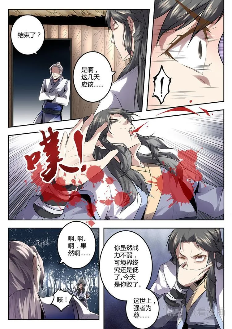 第4话 扫地僧的秘技 第2页