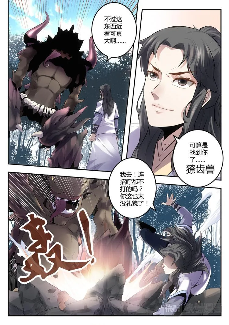 第4话 扫地僧的秘技 第6页