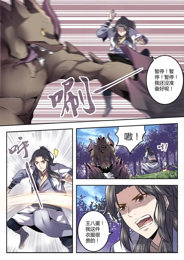 第4话 扫地僧的秘技 第7页