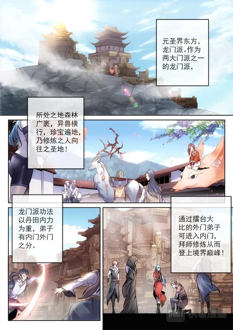 第1话 兄弟背叛 第2页