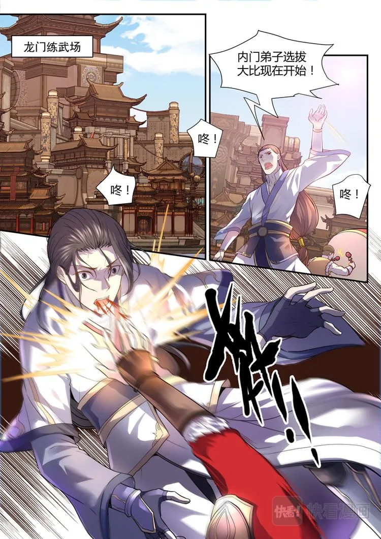 第1话 兄弟背叛 第3页