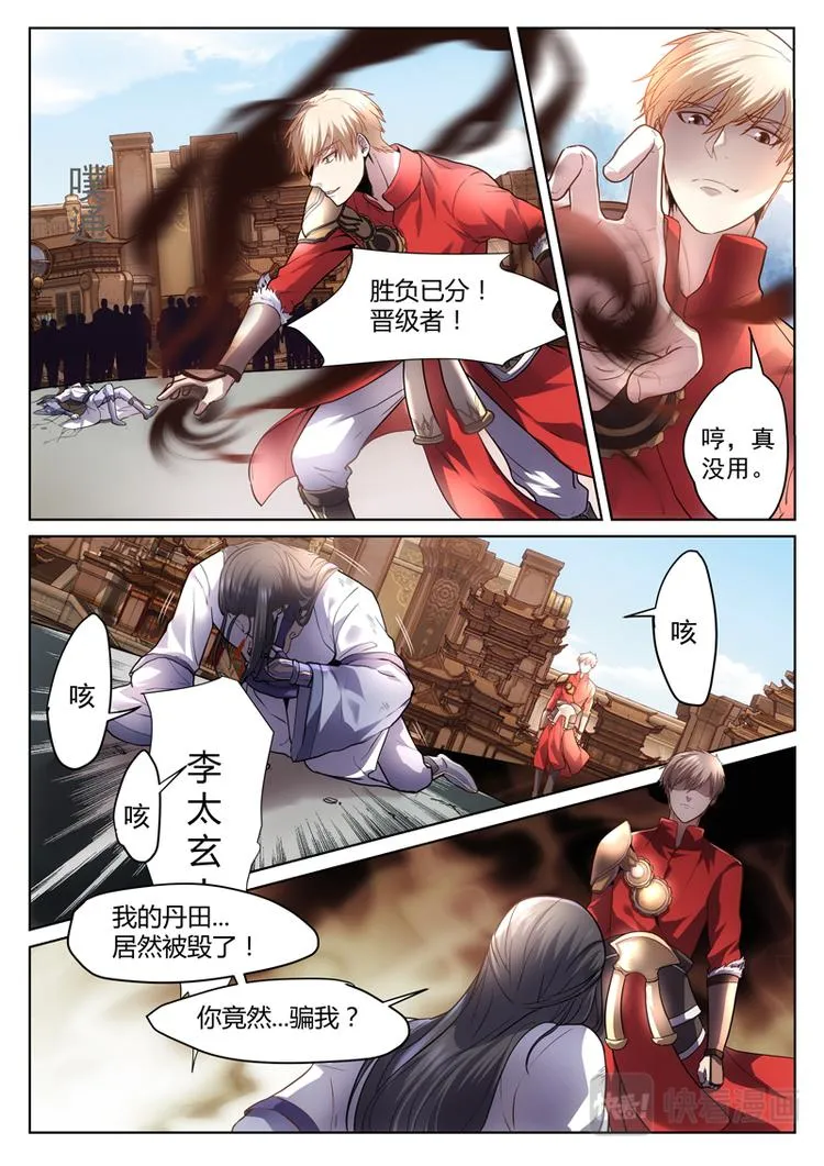 第1话 兄弟背叛 第4页