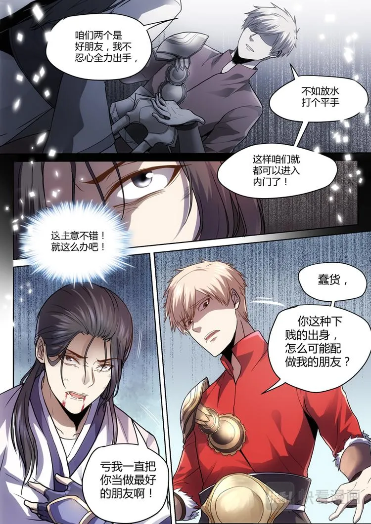 第1话 兄弟背叛 第5页