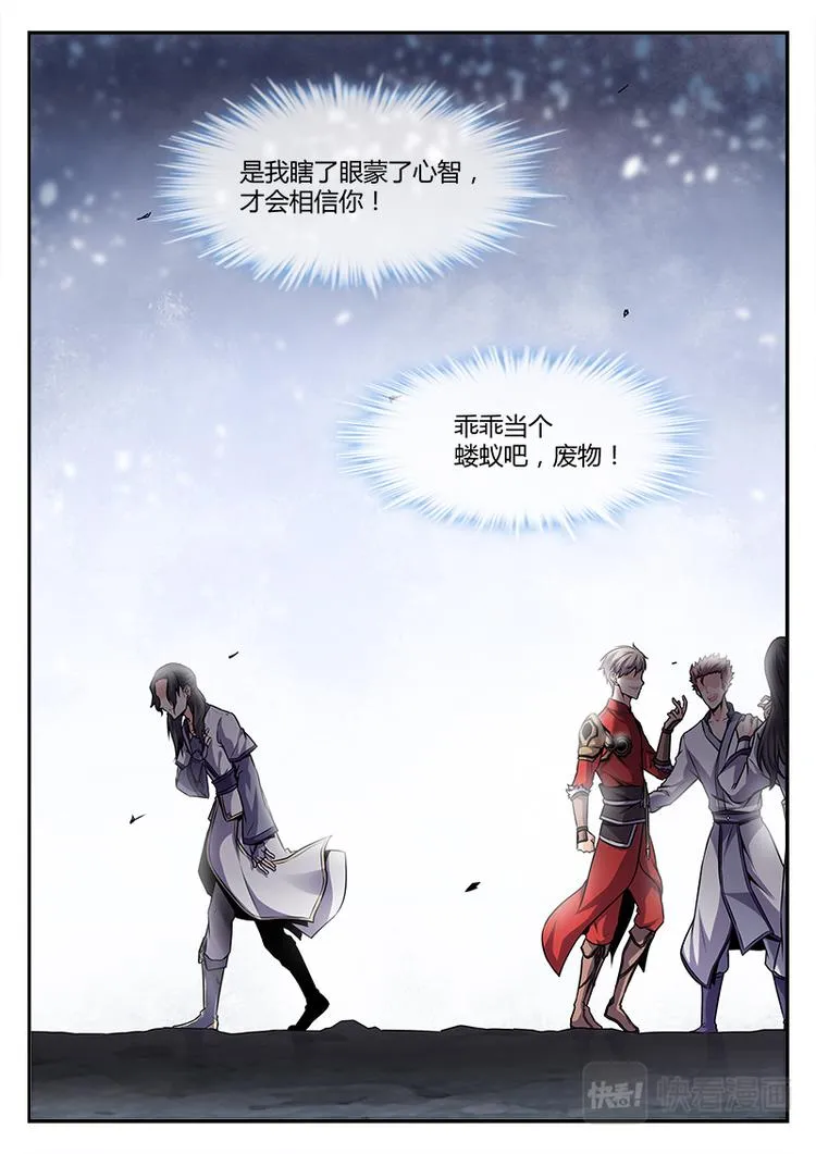 第1话 兄弟背叛 第6页