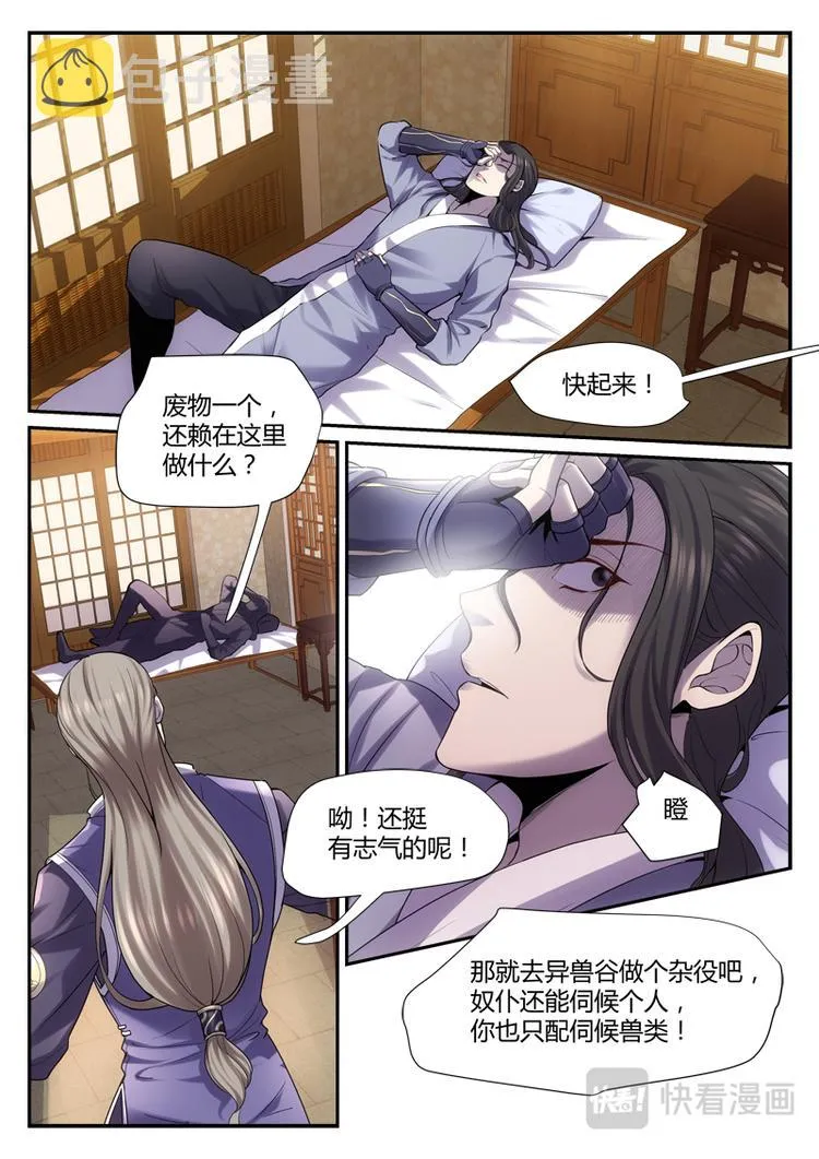 第1话 兄弟背叛 第7页