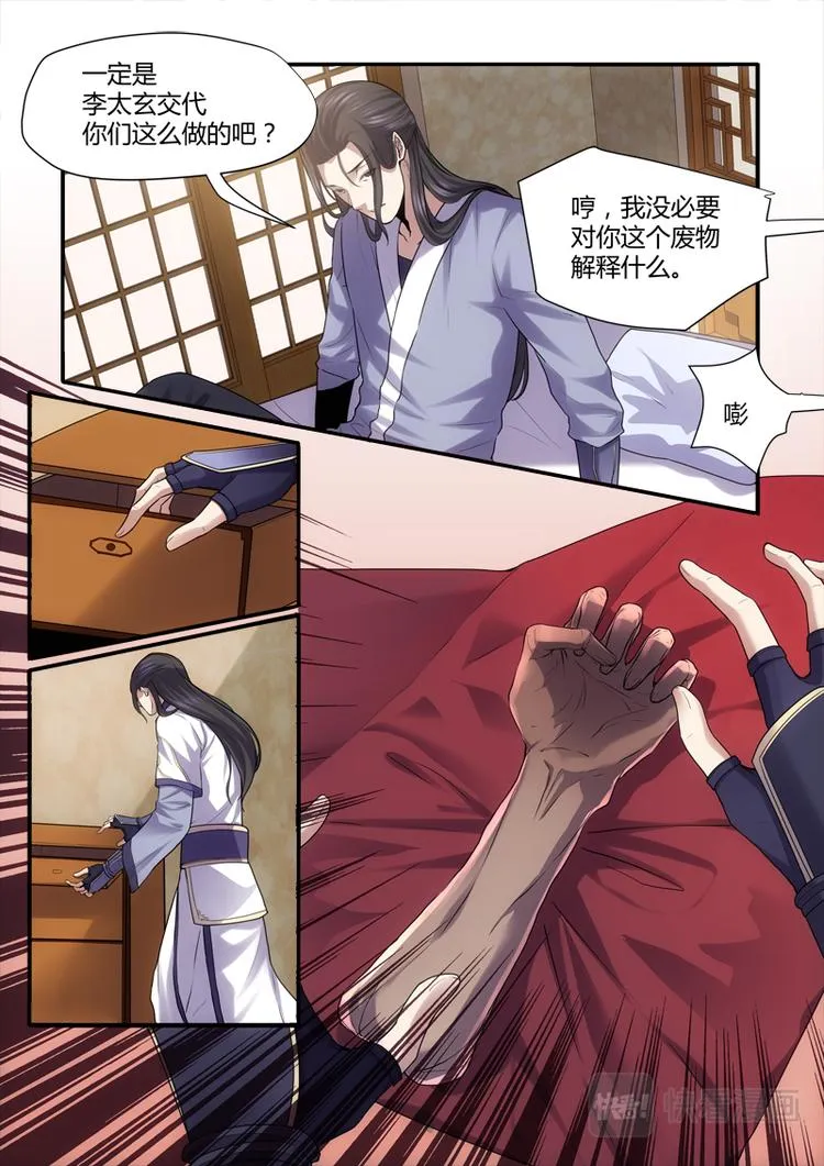 第1话 兄弟背叛 第8页