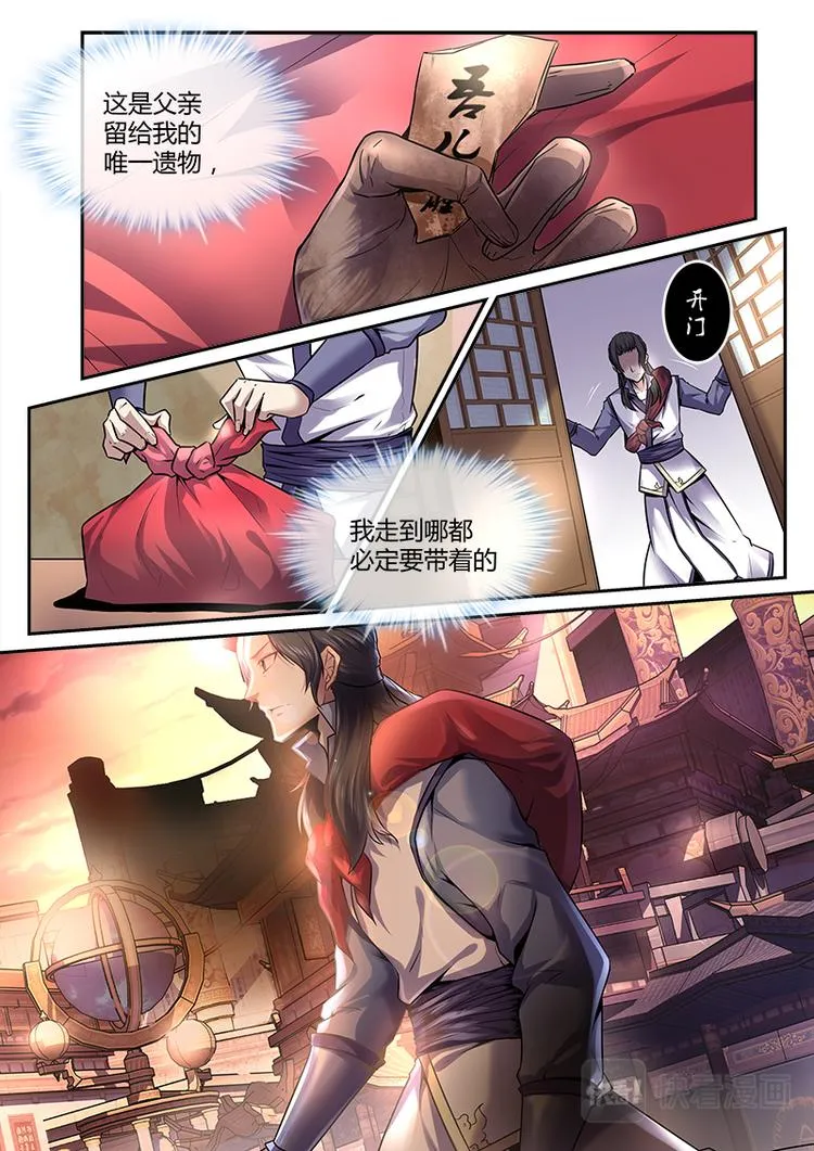 第1话 兄弟背叛 第9页