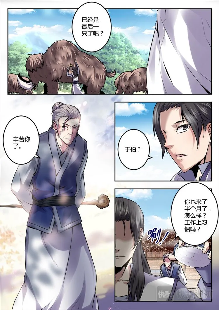 第1话 兄弟背叛 第12页