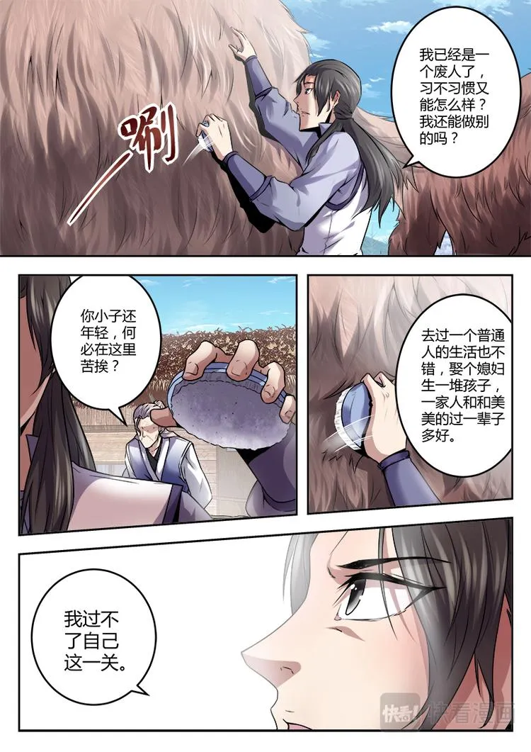 第1话 兄弟背叛 第13页
