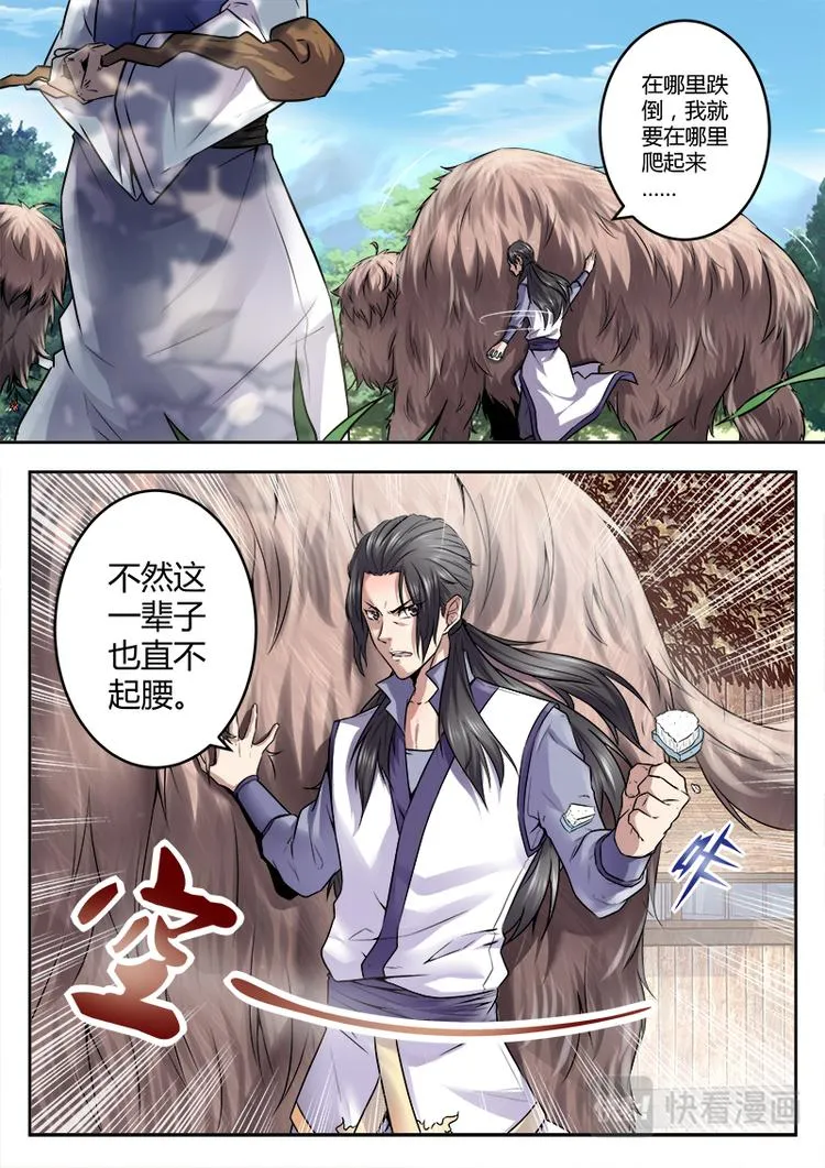 第1话 兄弟背叛 第14页