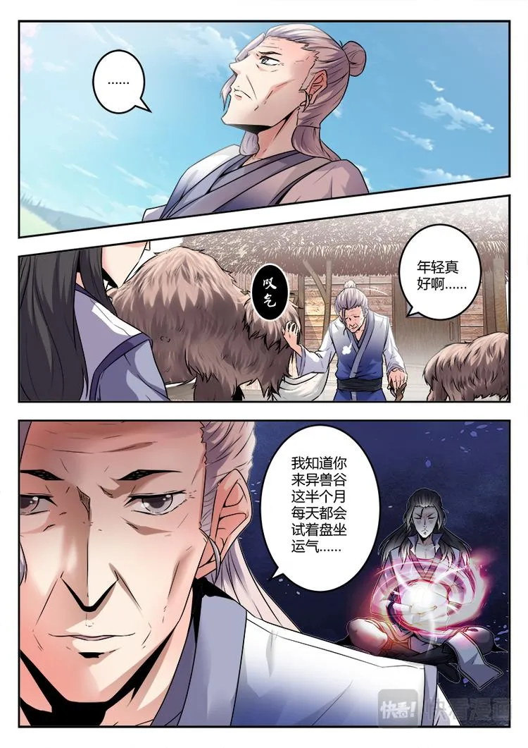 第1话 兄弟背叛 第15页