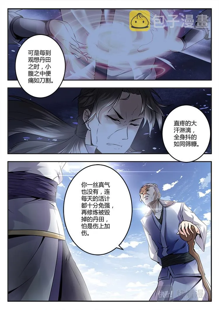 第1话 兄弟背叛 第16页