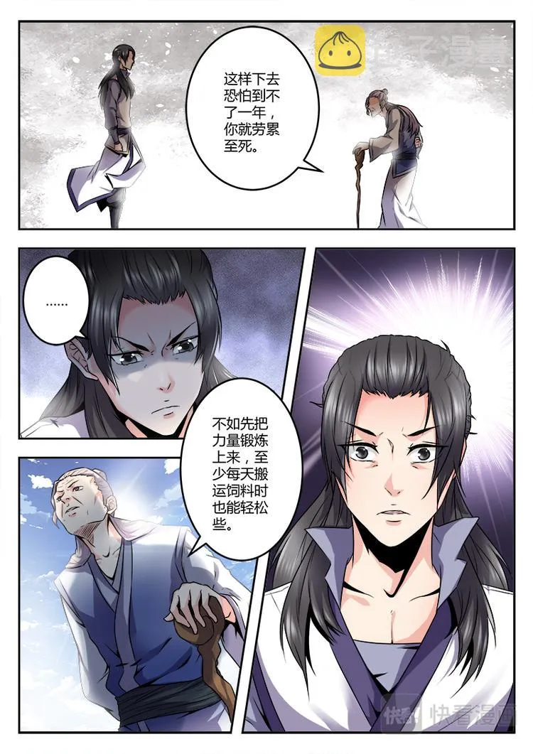 第1话 兄弟背叛 第17页