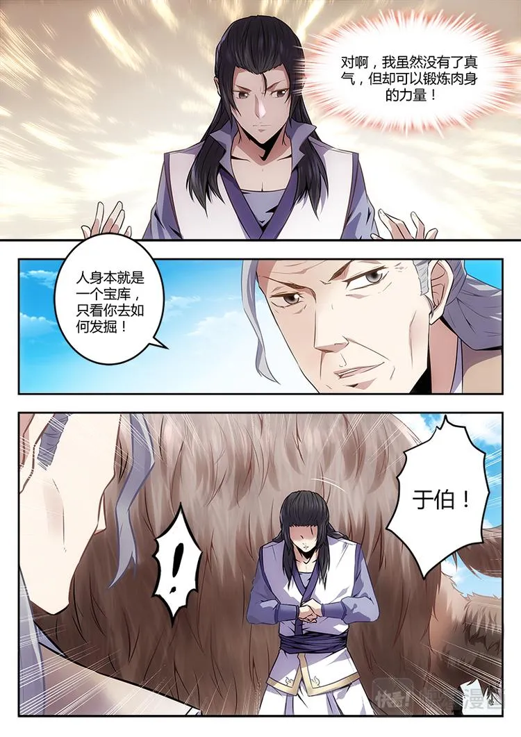 第1话 兄弟背叛 第18页