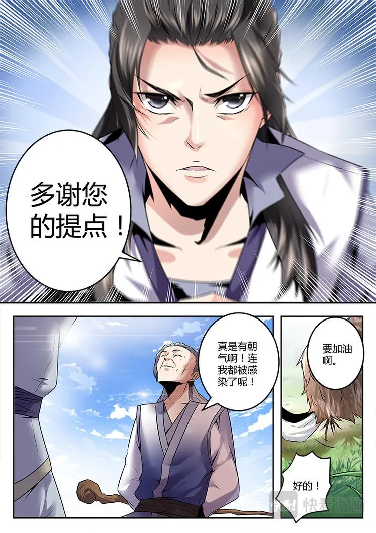 第1话 兄弟背叛 第19页