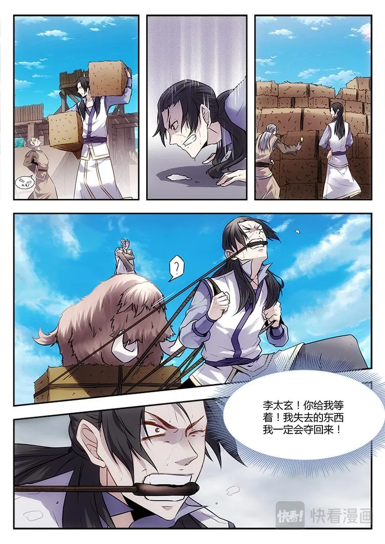 第1话 兄弟背叛 第20页