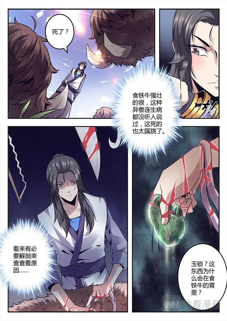 第2话 铭气锁 第2页