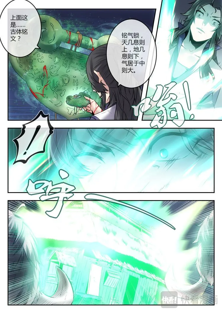第2话 铭气锁 第3页