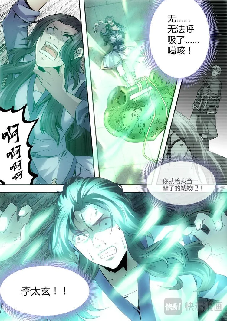 第2话 铭气锁 第4页