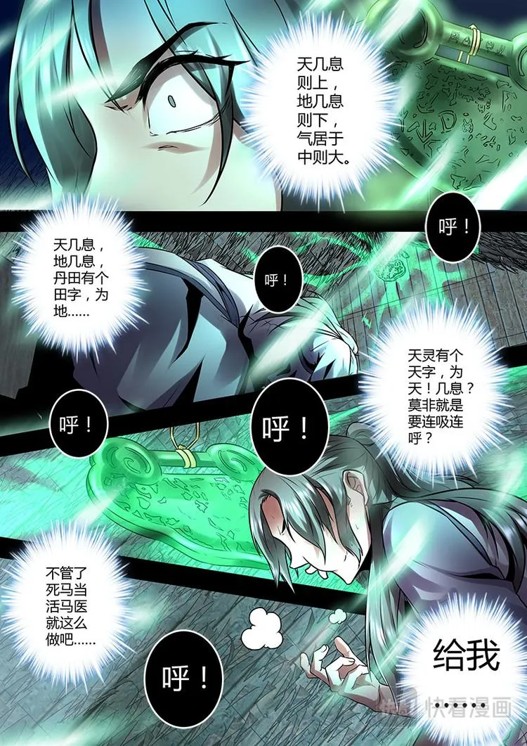 第2话 铭气锁 第6页