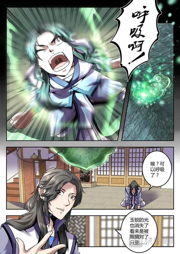 第2话 铭气锁 第7页