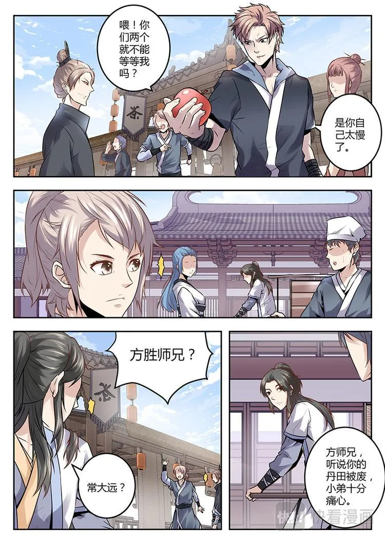 第2话 铭气锁 第12页