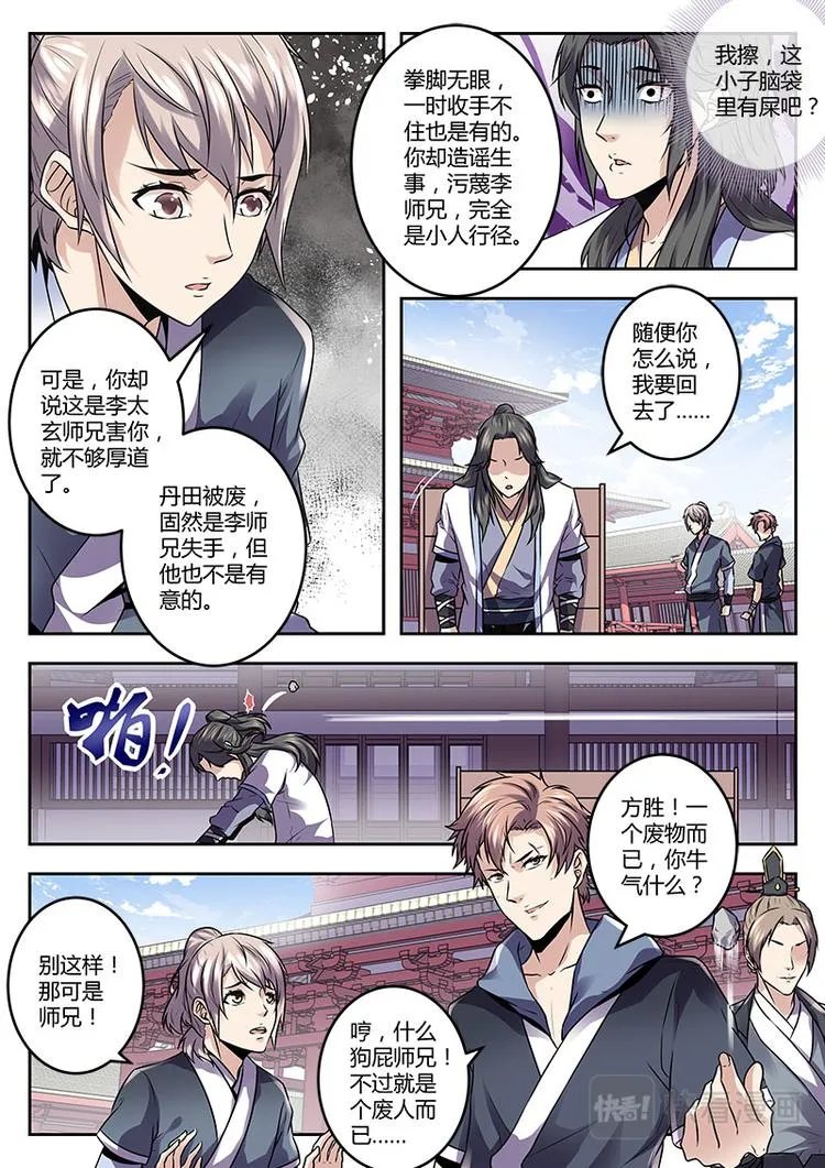 第2话 铭气锁 第13页