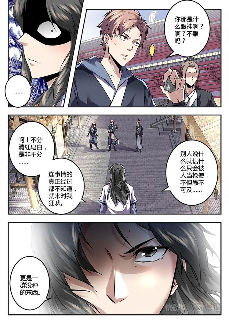 第2话 铭气锁 第14页