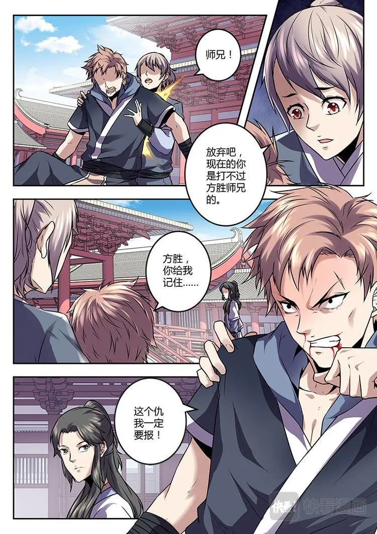 第2话 铭气锁 第19页