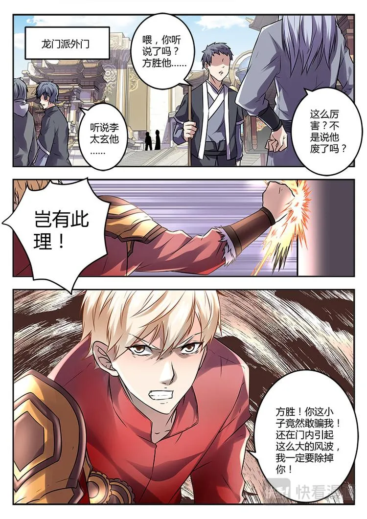 第2话 铭气锁 第20页