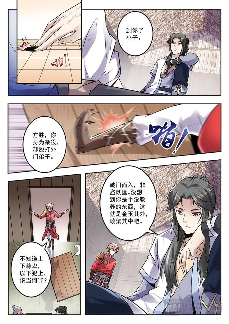 第3话 仇人相见 第1页