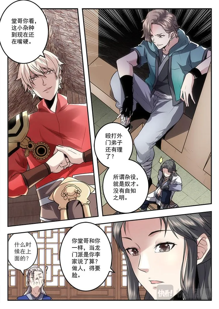 第3话 仇人相见 第2页